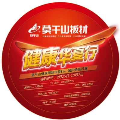 9.25-10.7莫干山健康华夏行盛大启动，开启秋日养生咨询之旅