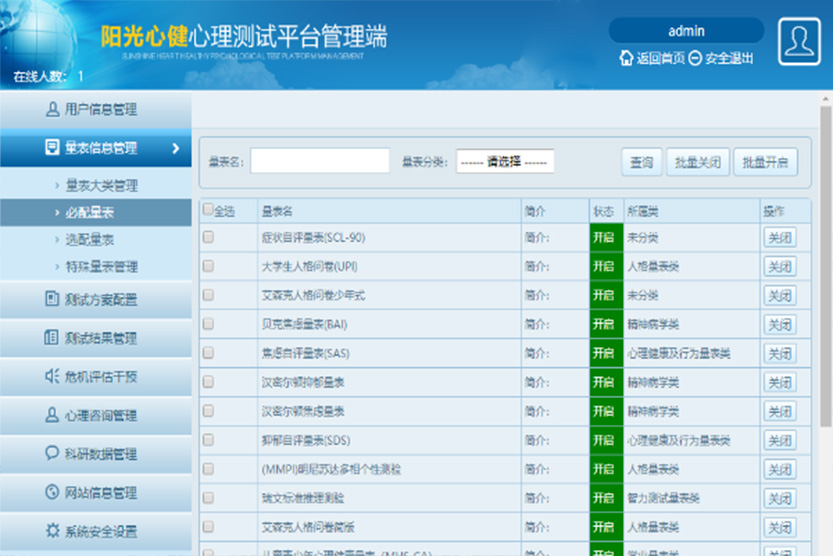 阳光心健 一站式心理设备产品与心理咨询室建设解决方案
