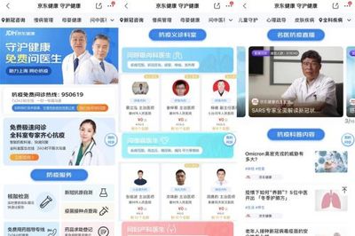 京东健康950619开通抗疫专线 免费问诊守护你与家人的健康防线